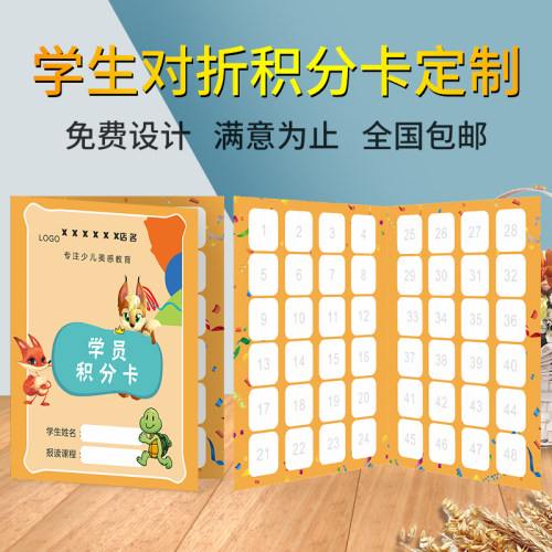 兴趣班上课考勤计次表p积分卡集章卡设计辅导班武术舞蹈积分对折