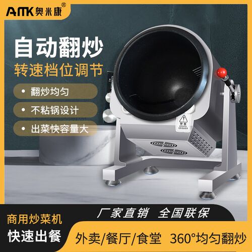 商用自动智能炒菜机全自动炒菜料理翻炒料M肉馅食堂滚筒炒菜机器