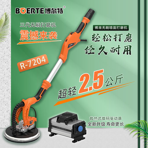 博来无刷b墙面打磨机无尘抛光电动批土墙壁砂纸机R7204