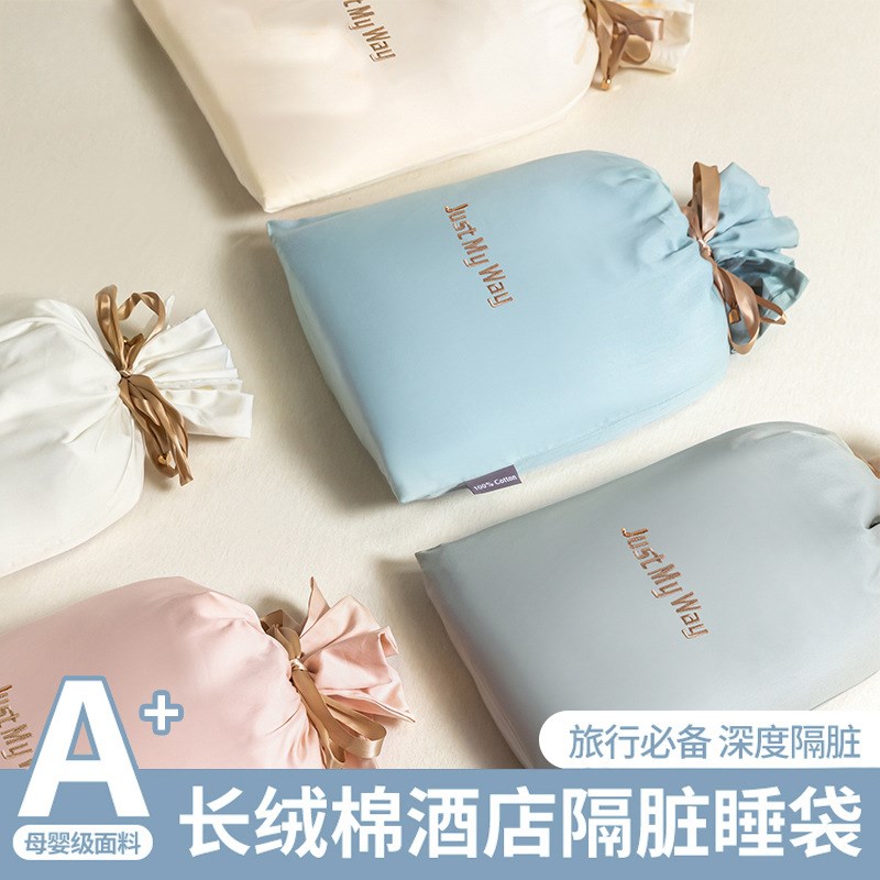 隔脏睡袋出差旅行床单可携式被套旅睡宝全棉酒店外出神器床单
