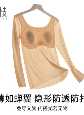 肌底衣女薄款带胸垫无痕肤色隐形防透长袖美肤打底衫Y肉色低领内