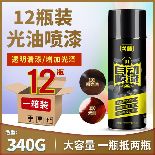 12瓶装 光油自动喷漆哑u光油汽车自行车改装透明手喷漆清漆亮漆