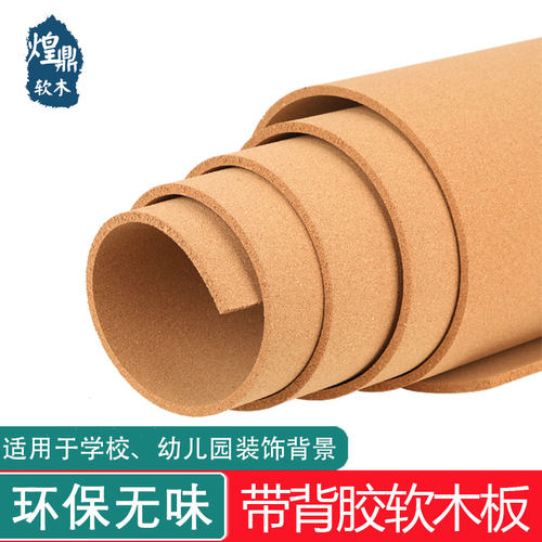 背胶幼儿园装饰图钉软木板照片墙背景墙展示板R自粘软木墙板留言