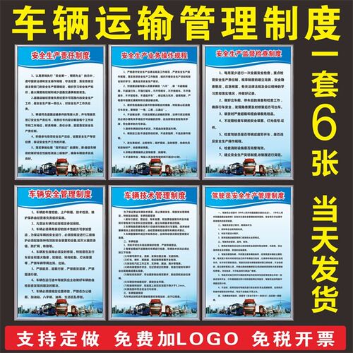 车辆道路运输规章管理n制度牌  物流/车队制度牌上墙  标识定制/