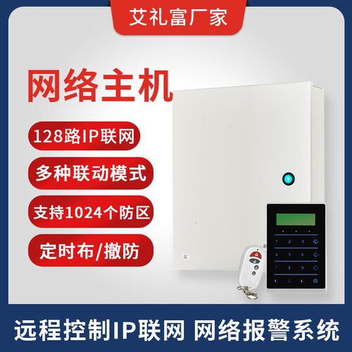 艾礼富韦尔大型1024路IPB网络报警主机防盗主机安防系统