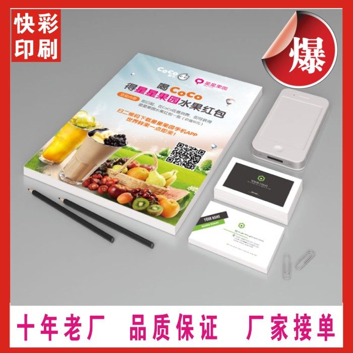 宣传单印制折页宣传单设计海报印刷彩页制作画册印刷免费设计制作