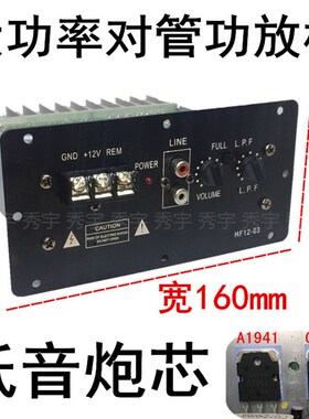 16D大功放板 大功率车载低音炮芯 12V对管8寸1P0寸15寸可转纯低音