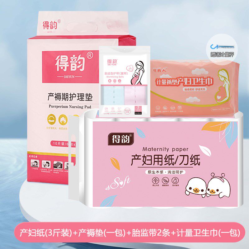 母婴产妇卫生刀纸巾入院用品孕z妇产后坐月子纸孕妇专用实用待产
