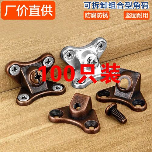 【100只】加厚锌合金蝴u蝶组合角码角铁橱柜配件可拆卸层板托角码