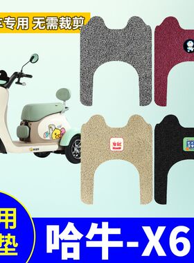 适用于哈牛X6S脚垫专用电动三轮车脚垫三M轮车防水防滑脚踩踏板垫