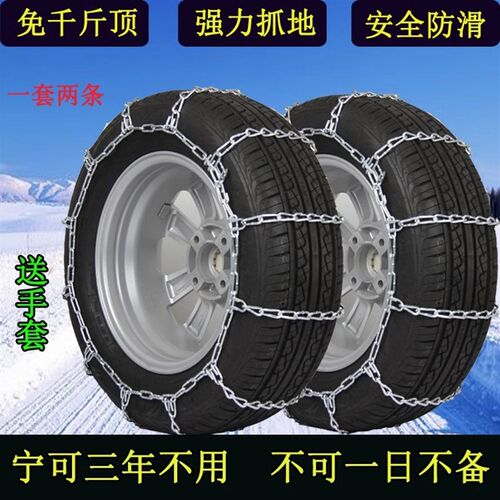 适用于奇瑞捷途X90 X95 215/60R17 235/60R18U铁链轮胎防滑链铁链
