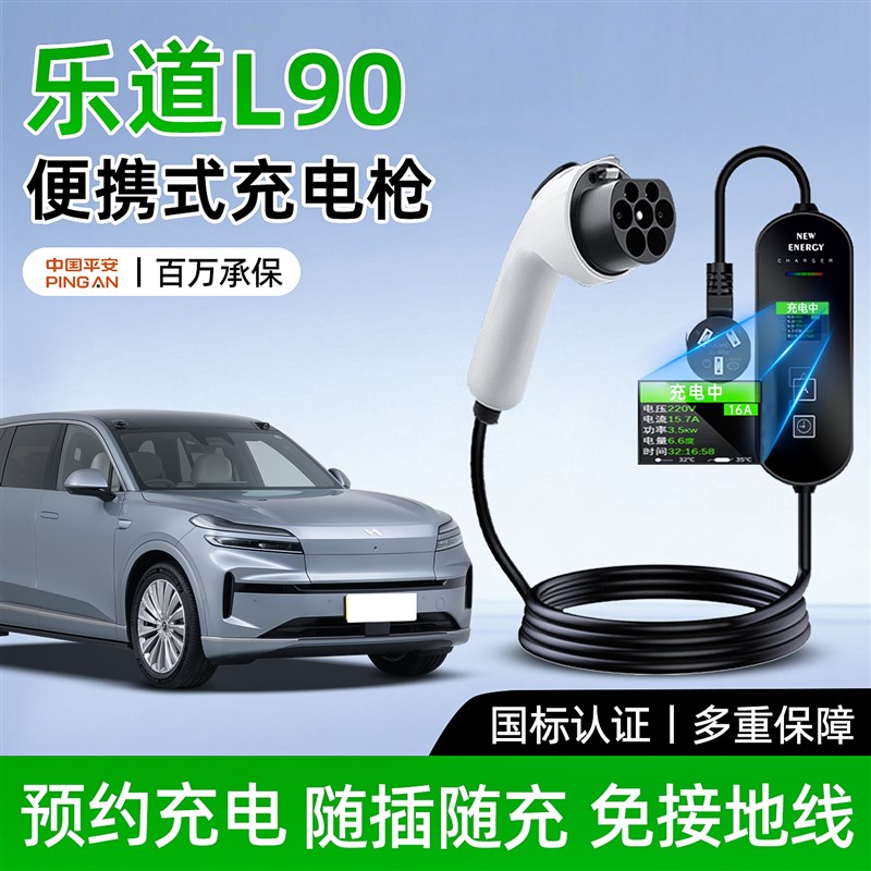 适用于乐道L90充电枪随车充用品转换器插头新能源汽车用品
