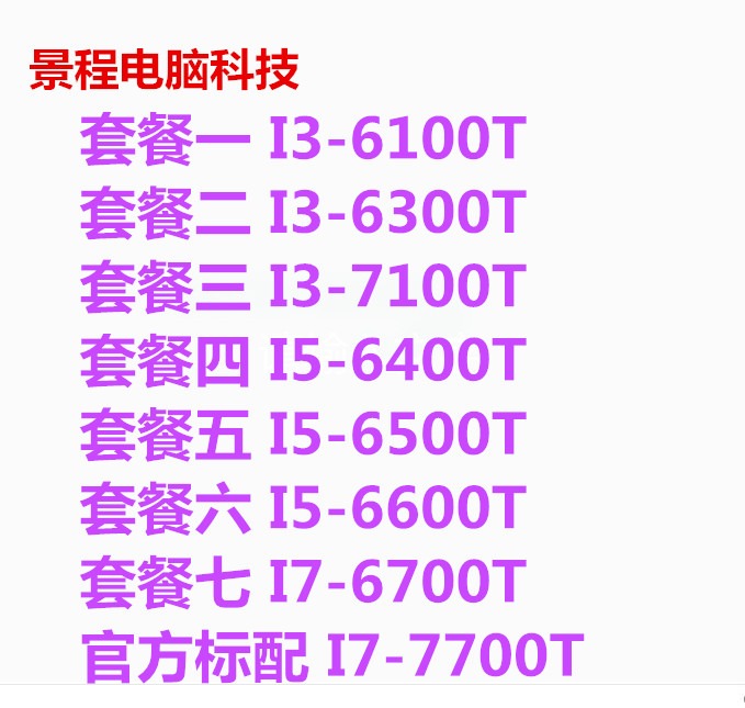 台式机 i3-6100T 6300 T i5 6400 6500 CPU 散片 正式版