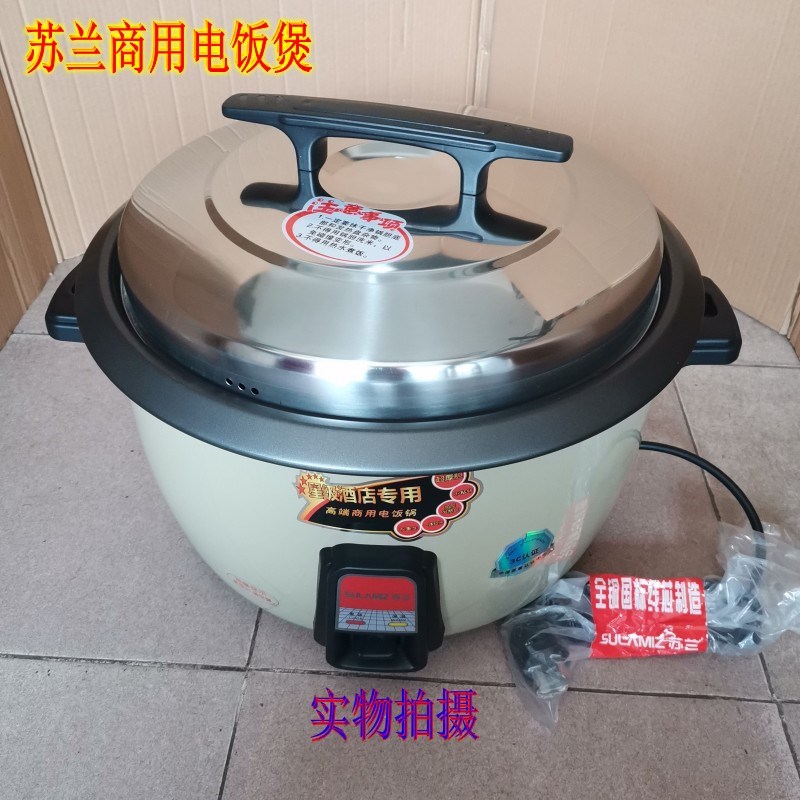 商用大容量电饭锅煲酒店餐馆煮饭锅不粘电饭锅食堂饭堂1323升