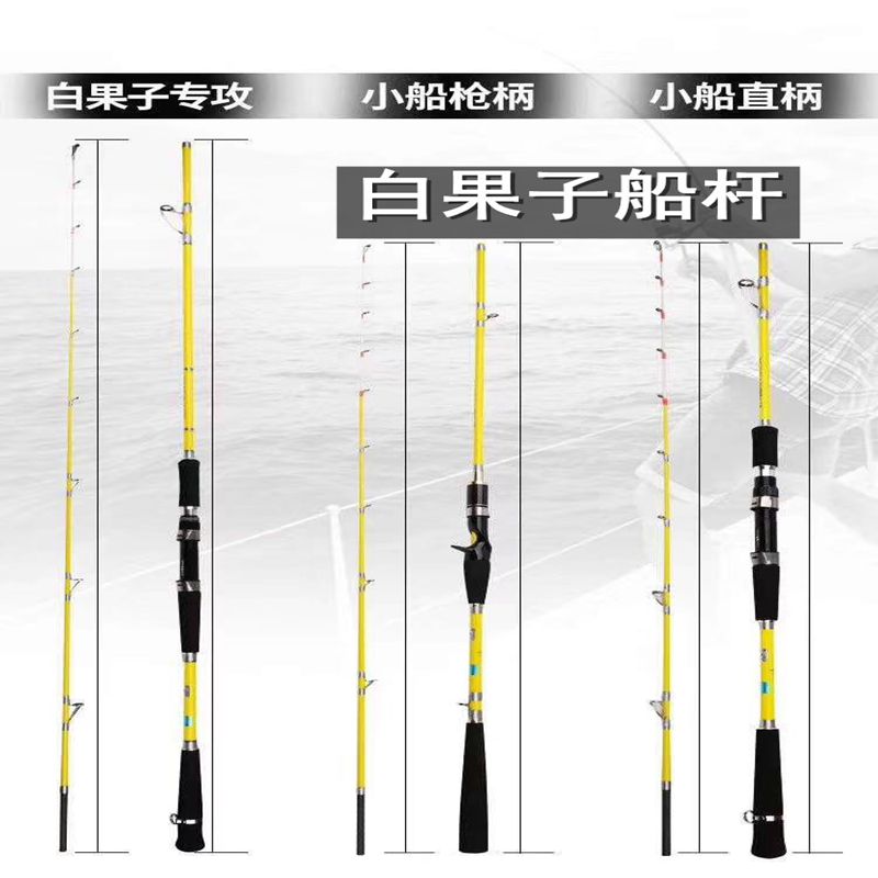 白果子40号60号船钓竿近海小船竿鱼竿路亚竿远投海钓黄姑鱼鲈鱼竿