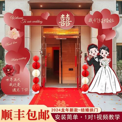 结婚拱门婚礼布置装饰场景kt板立柱农村庭院门口院子室外路引婚庆