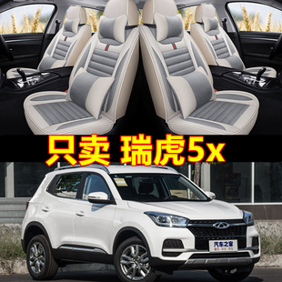 18奇瑞瑞虎5x专用J汽车座套四季 2020年21款 坐 亚麻全包四季