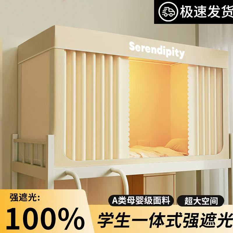 强遮光床帘蚊帐一体式新款大学生宿舍单人寝室上下铺专用全包床幔,床上用品,蚊帐,淘宝优惠券,粉丝福利购,淘宝优惠卷