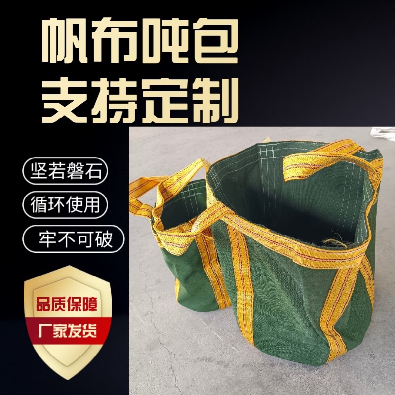 帆布加厚耐磨吨袋吨包绿色帆布工具木工水电吊装维修吊沙料装修包
