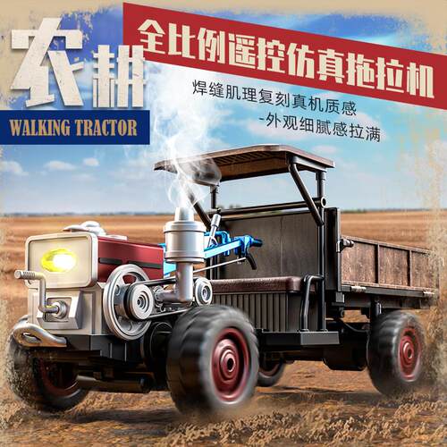 JJRC新品遥控手扶拖拉机全比例四驱仿真拖拉N机儿童RC玩具车模型