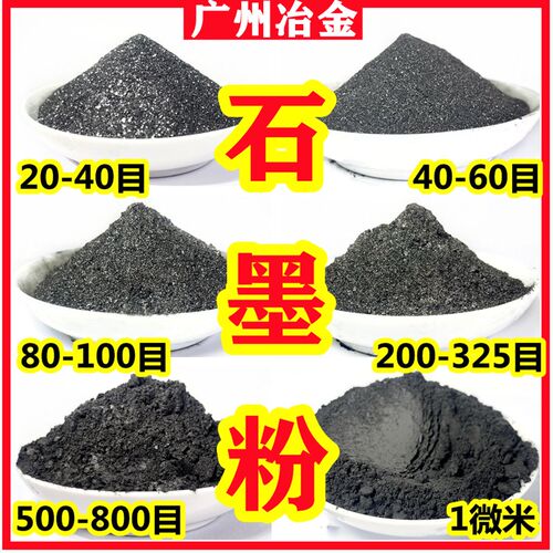 鳞片石墨粉高纯石墨粉润滑黑铅天然鳞H片粗细碳颗粒导电耐高温铅