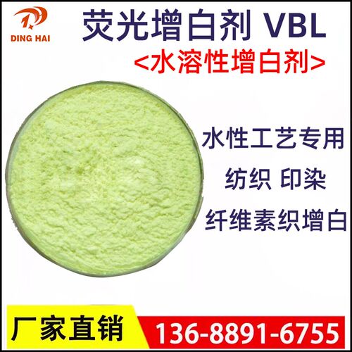 厂家直供荧光增白k剂VBL水性工艺纸浆涂料纺织物水溶性增亮增白剂