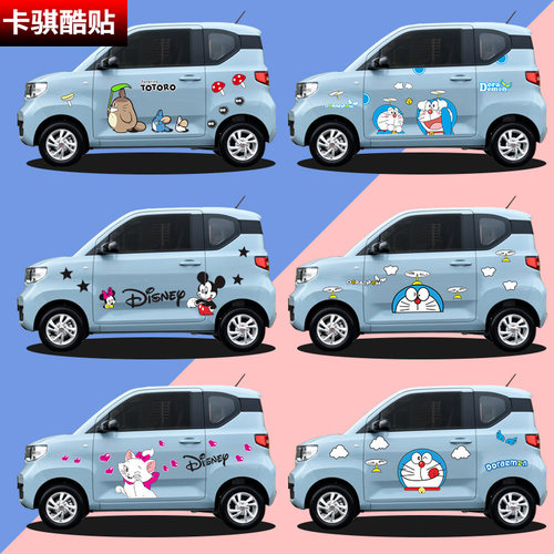 五菱宏光miniev车贴迷你改装电动车车身拉花可爱U卡通装饰汽车贴