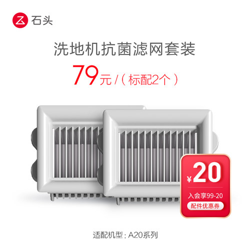 洗地机抗菌滤网套装 - 适用于tA20/A20 Pro -入会享99-20配件券