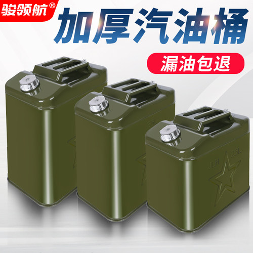 加厚汽油桶铁桶防爆30L50升柴油加油专用桶壶铁桶W装特厚备用油箱