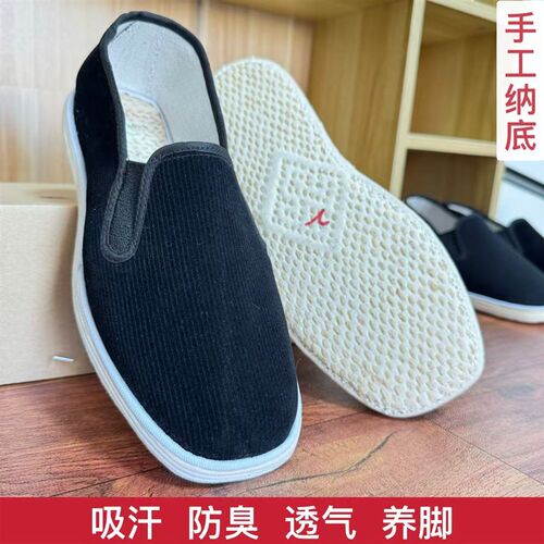 纯手工老北京手纳灯芯绒麻绳千层底春夏季男女P士传统透气农村布