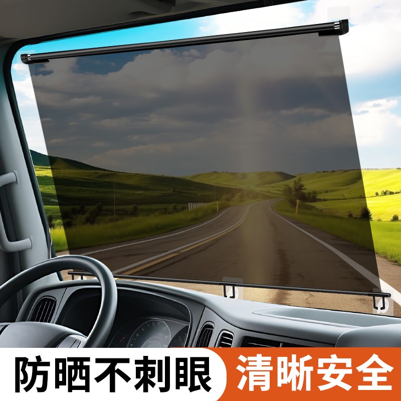 大货车遮阳膜伸缩式窗帘前挡风玻璃防晒隔热电动三轮车四轮透明帘