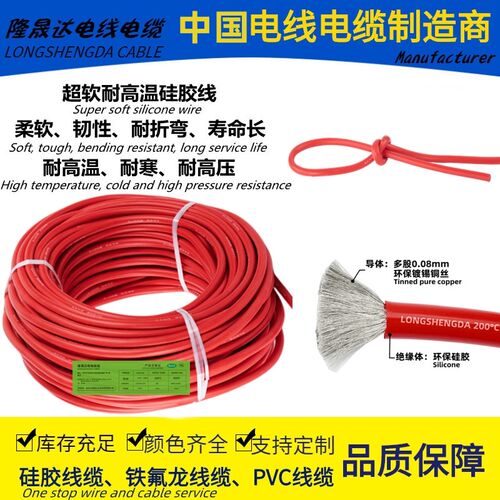 耐高温特软硅胶线8/10/16/20/25/35/50/75/95L/120/150~300平方AW