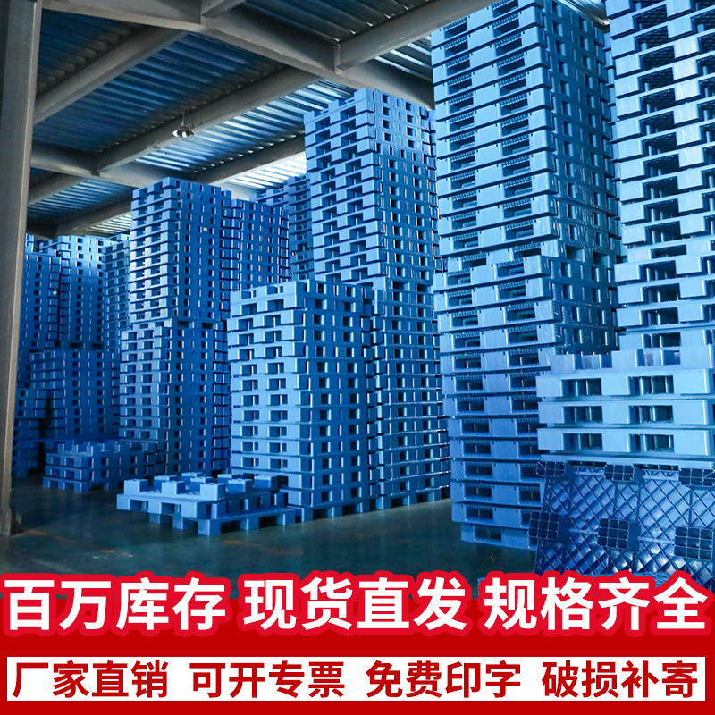 平板九脚塑料托盘堆高机防潮垫板卡板地台仓库地垫仓储托盘物流托