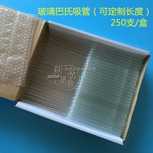 玻璃巴氏吸管150/ 230mm玻璃吸管 15/23cm滴管 250支/盒