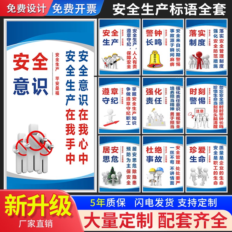 安全生产车间标语 工厂宣传海报挂图展板上墙 公司企业文化标识牌