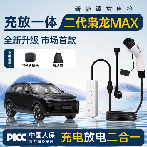 25款二代哈弗枭龙MAX充放电一体枪便携式充电枪放T电器猛龙随车充