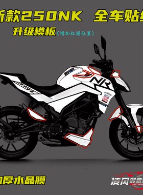 适用于春风新款250nk贴纸22款贴花全车贴改装S版画防水升级模板