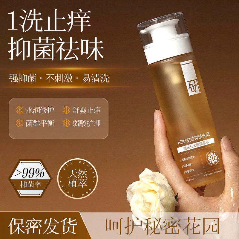 研朴堂YPT私处护理液外阴清洗女性抑菌洗液日常洗护液,洗护清洁剂/卫生巾/纸/香薰,私处洗液,淘宝优惠券,粉丝福利购,淘宝优惠卷