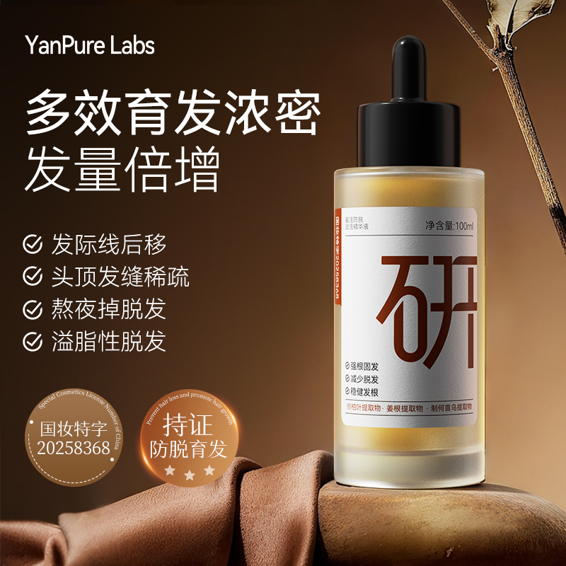 研朴堂防脱育发液侧柏叶精华剂