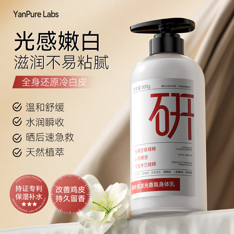 【热销榜身体乳】黄黑皮必入！