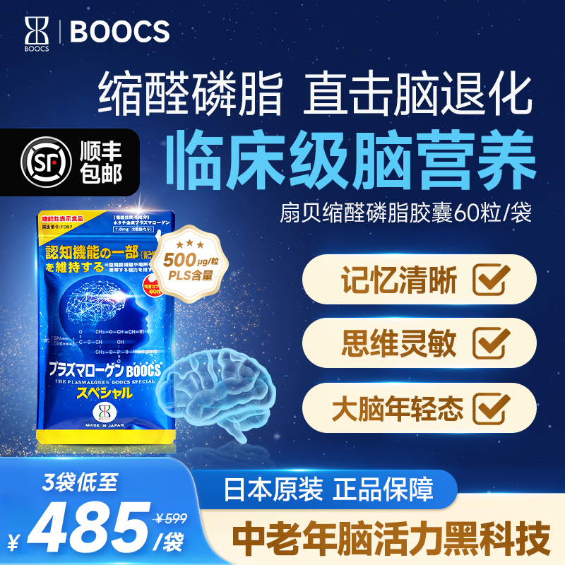 防脑退化老年痴呆脑活素缩醛磷脂