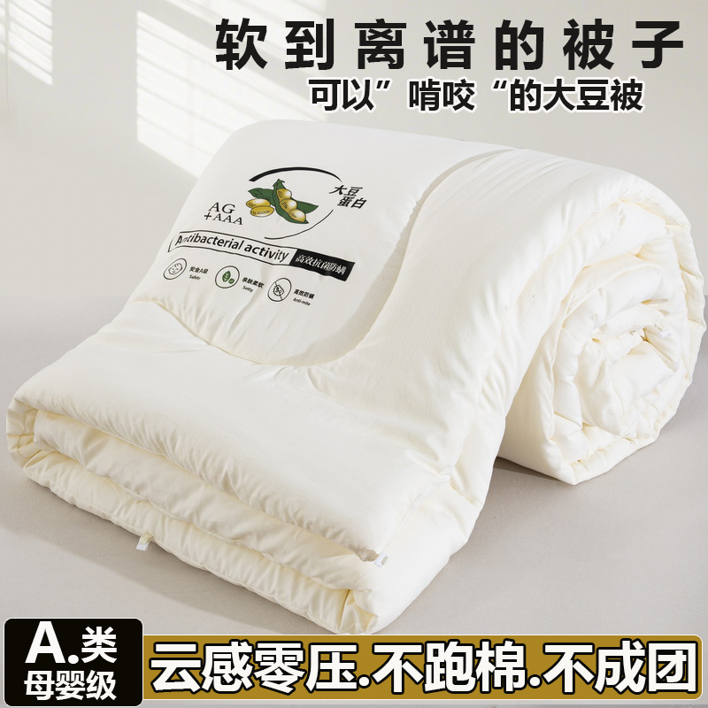 a类大豆纤维棉被被子保暖加厚冬季春秋学生宿舍单人双人空调四季