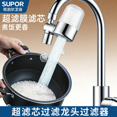 苏泊尔水龙头延伸器超滤除菌龙头