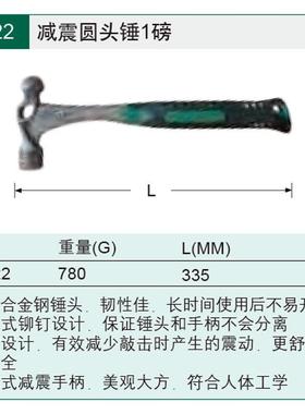 【税】含具震12649工圆减头锤1磅92722