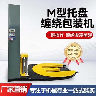 全自动缠绕膜打包机厂家拉伸裹智能膜缠遥控马式蹄形MYDH型托盘绕