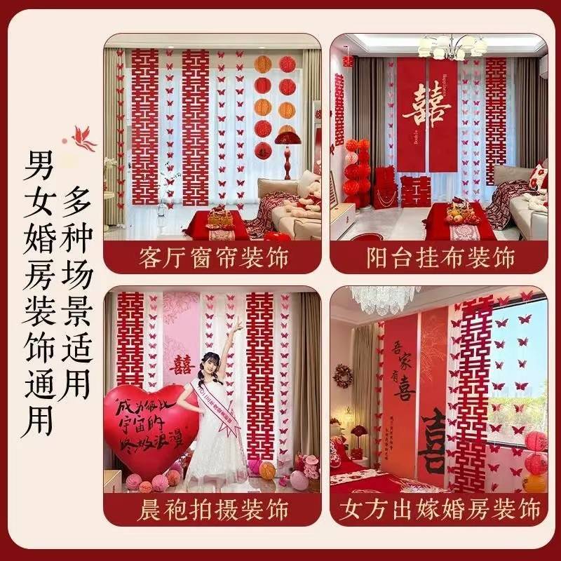 婚房布置套装主卧客厅长喜条幅挂布新房窗帘蝴蝶串挂饰婚礼布置