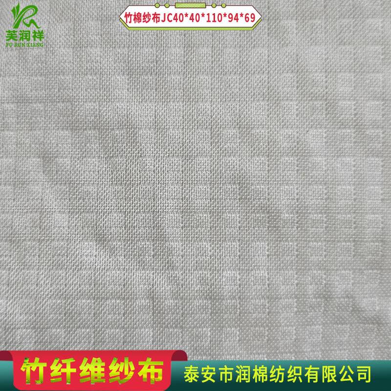 婴童迷你小方格纱布料 精梳40支竹纤维暗格纱布 竹棉双层纱布胚布