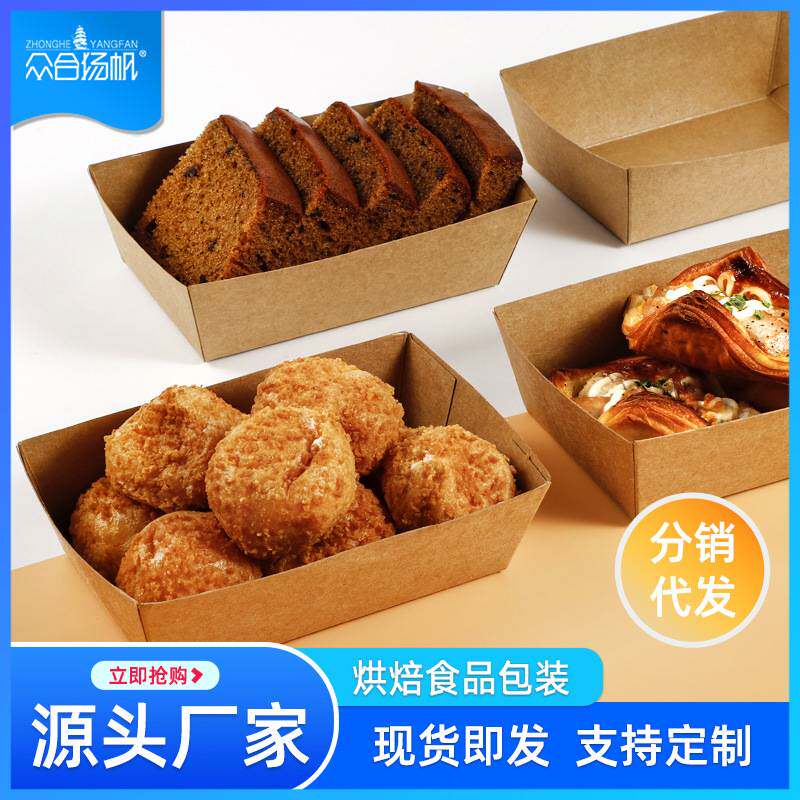 敞口船盒纸托面包托西点街边小吃盒章鱼丸子现烤面包纸托烘焙包装