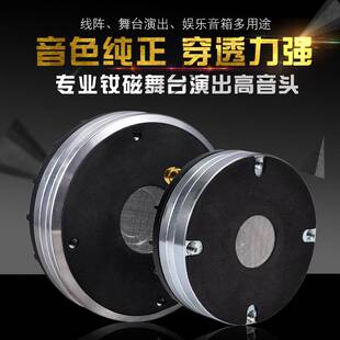 雷顿钕磁高音44芯75芯号角高音头大功率KTV酒吧线阵舞台音箱强磁