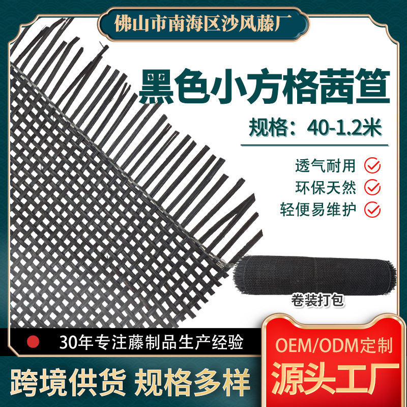 印尼藤编天然材料新品黑色小方格茜笪屏风隔断屏风家具柜门装饰
